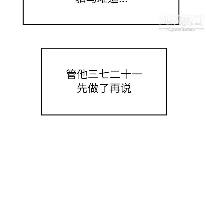 性爱百分百 第30话 第51页
