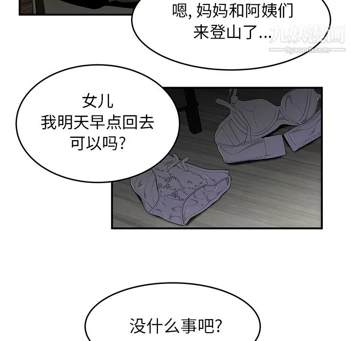 性爱百分百 第30话 第24页