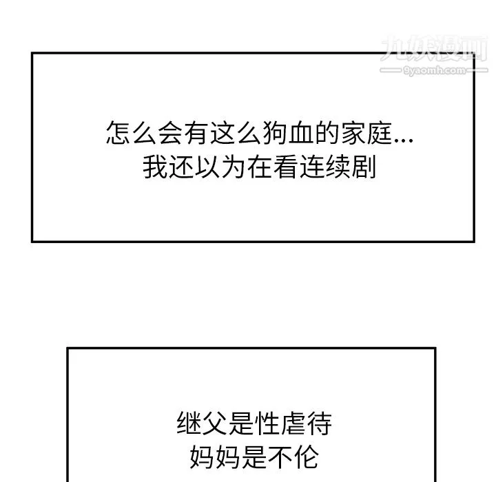 性爱百分百 第30话 第48页