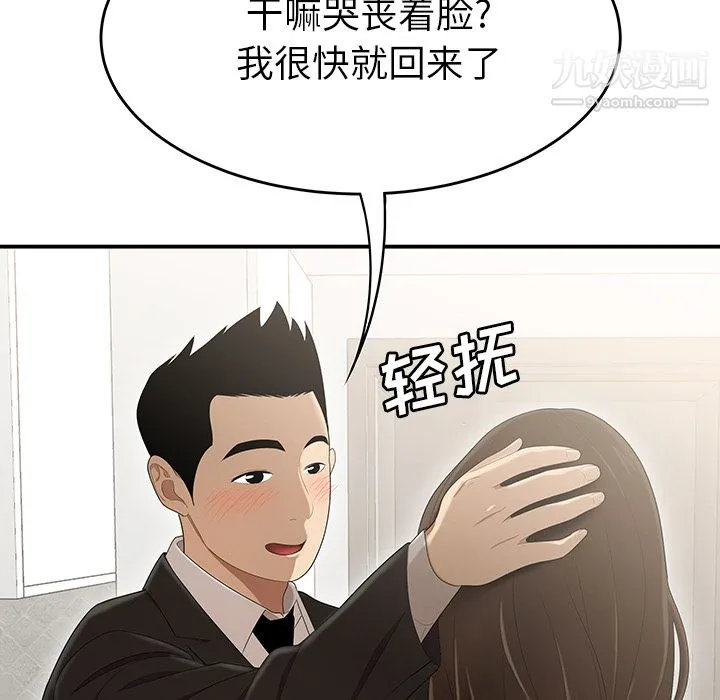 性爱百分百 第30话 第69页