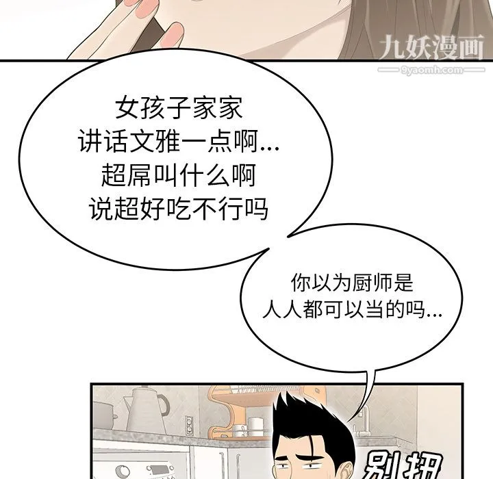 性爱百分百 第30话 第63页