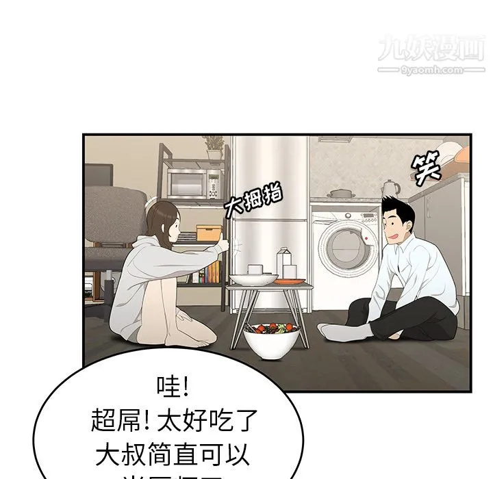 性爱百分百 第30话 第61页