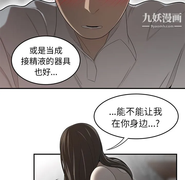 性爱百分百 第37话 第81页