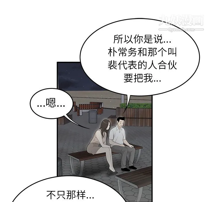 性爱百分百 第37话 第52页