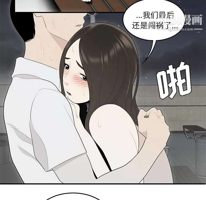 性爱百分百 第37话 第116页