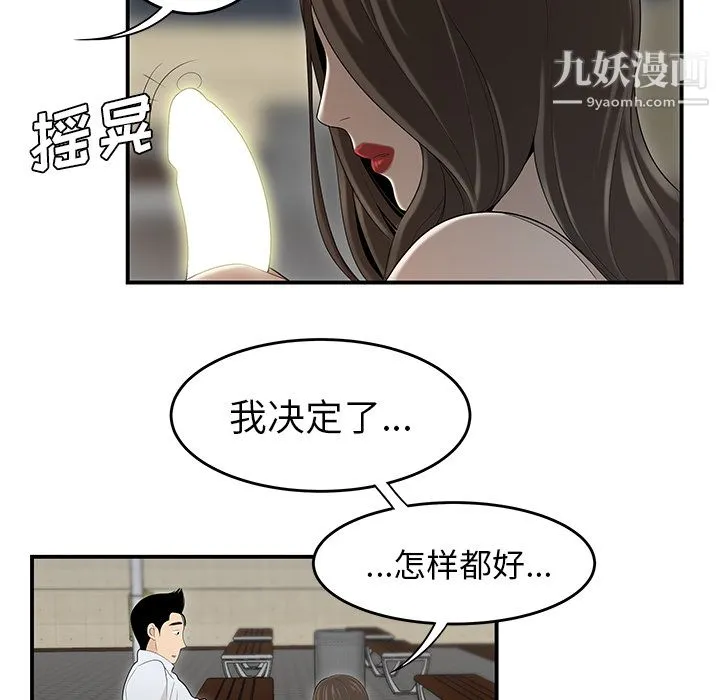 性爱百分百 第37话 第79页