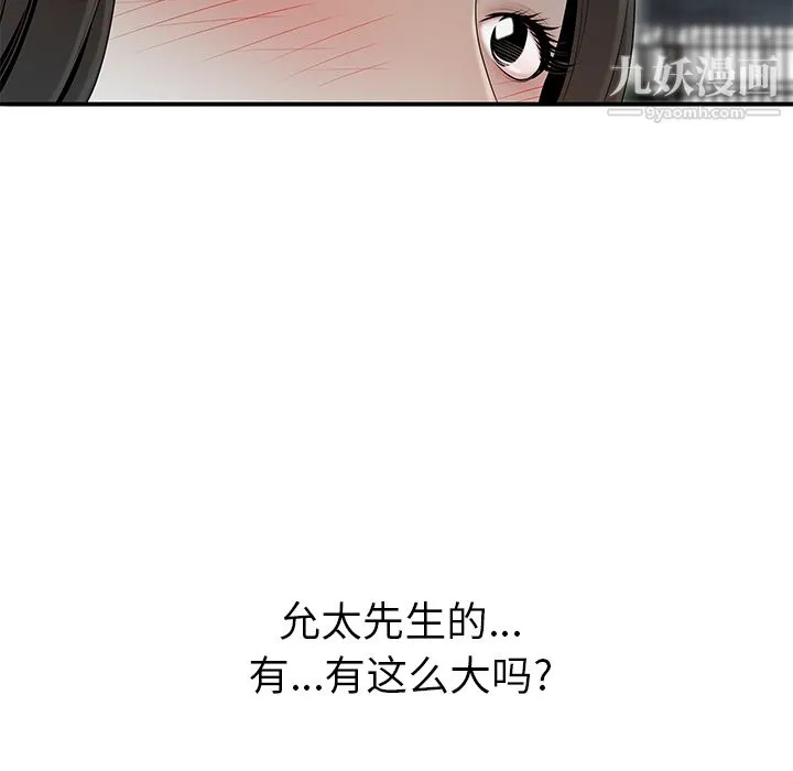 性爱百分百 第37话 第68页