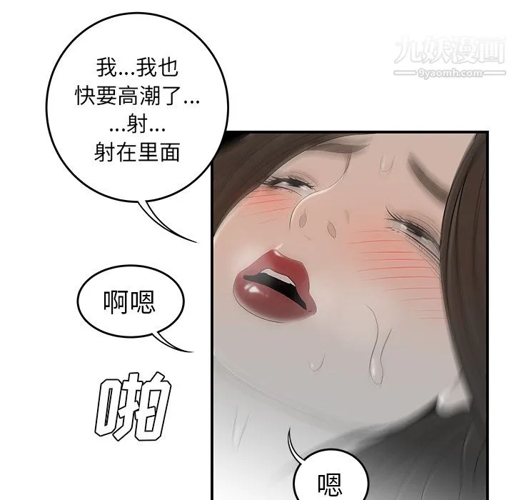 性爱百分百 第37话 第110页
