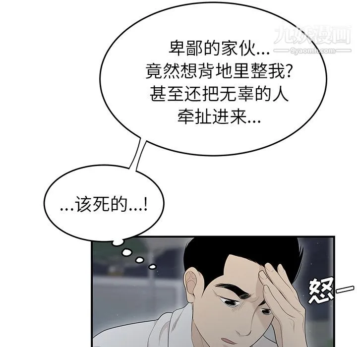 性爱百分百 第37话 第54页