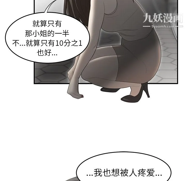 性爱百分百 第37话 第82页