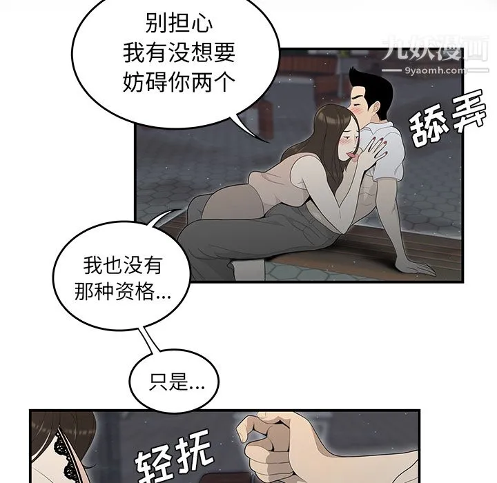 性爱百分百 第37话 第66页