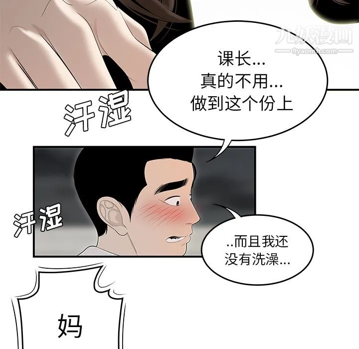 性爱百分百 第37话 第71页