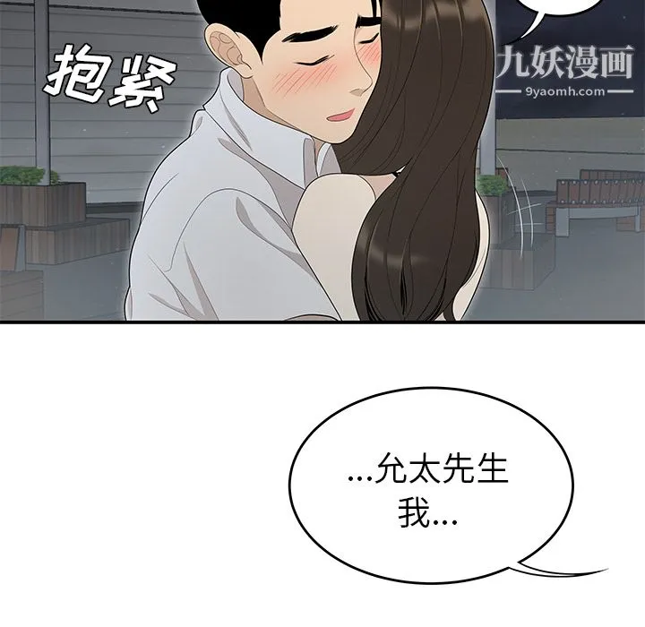 性爱百分百 第37话 第90页