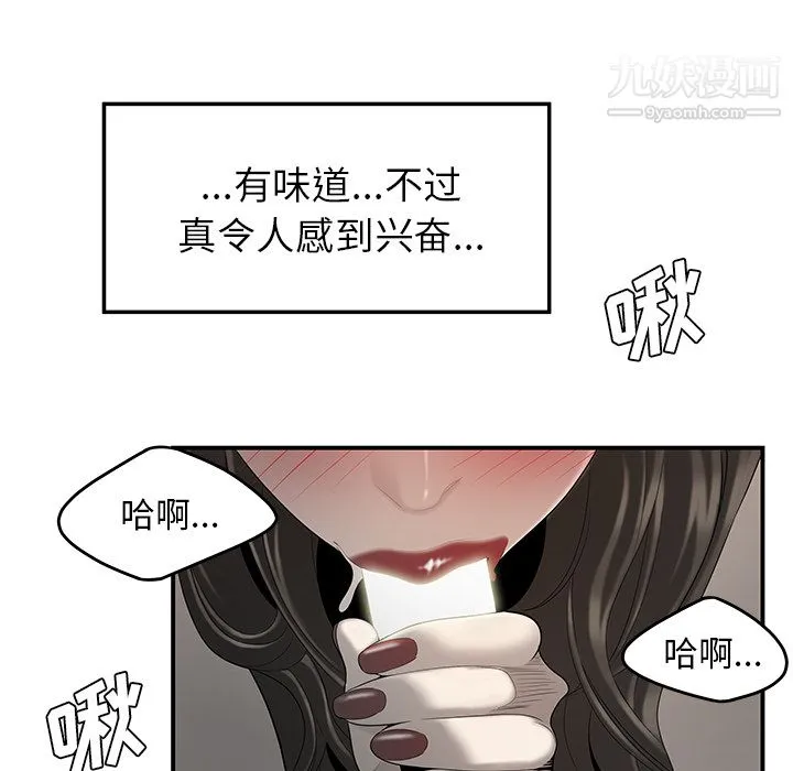 性爱百分百 第37话 第73页