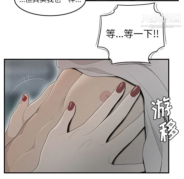 性爱百分百 第37话 第61页