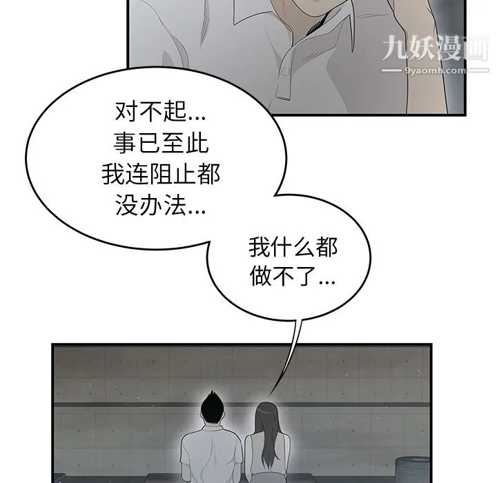 性爱百分百 第37话 第55页