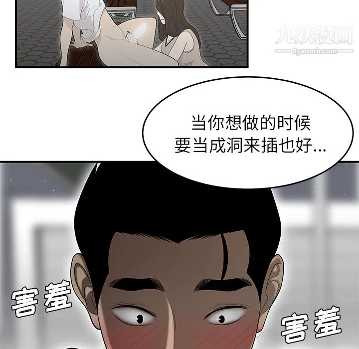 性爱百分百 第37话 第80页
