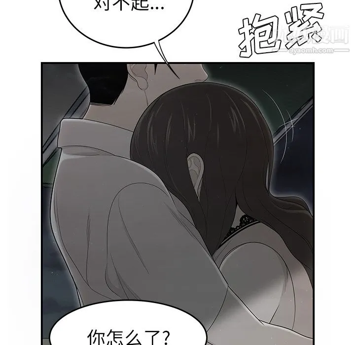 性爱百分百 第37话 第49页