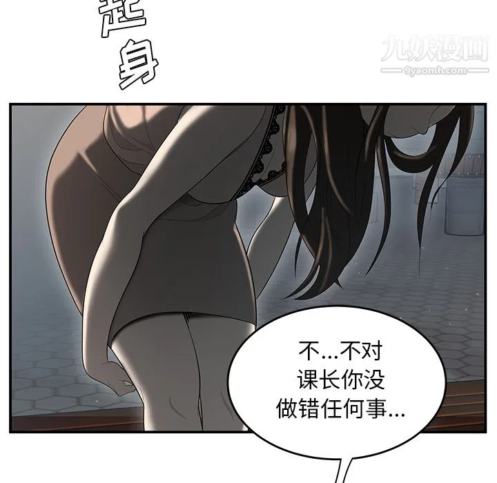 性爱百分百 第37话 第57页