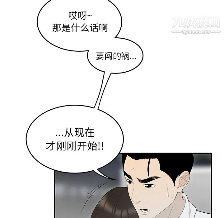 性爱百分百 第37话 第117页