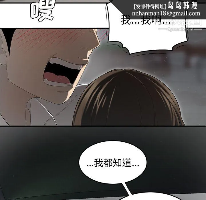 性爱百分百 第37话 第63页