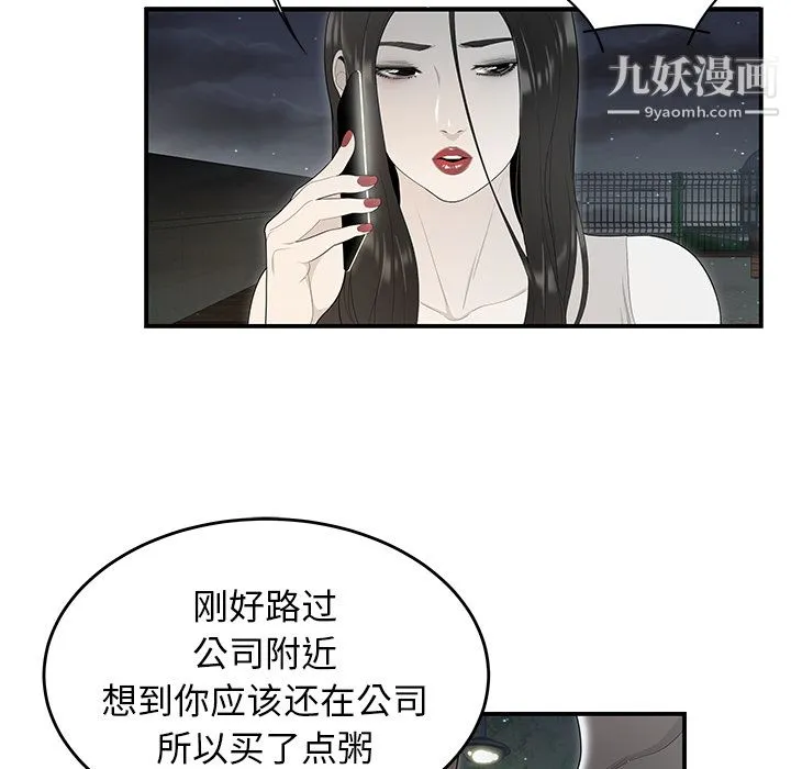 性爱百分百 第37话 第29页