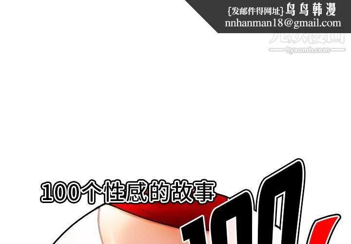 性爱百分百 第37话 第1页