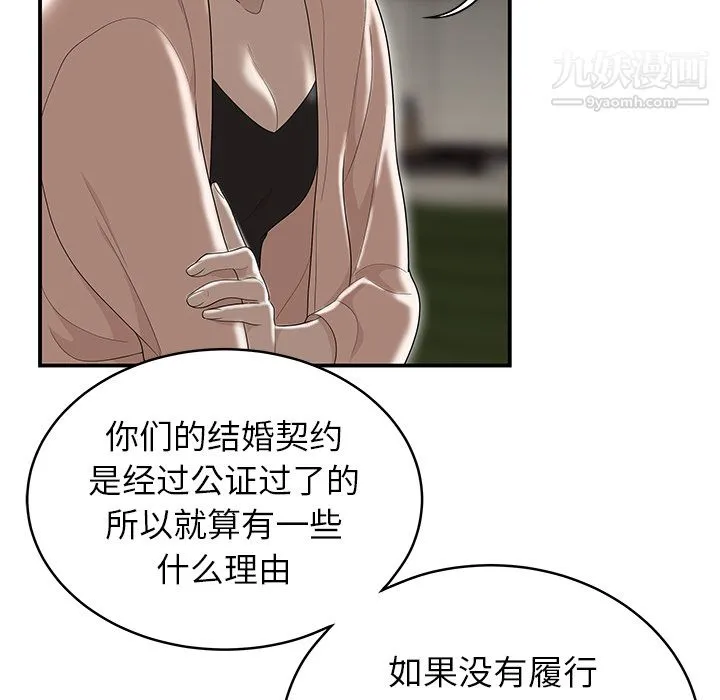 性爱百分百 第47话 第66页
