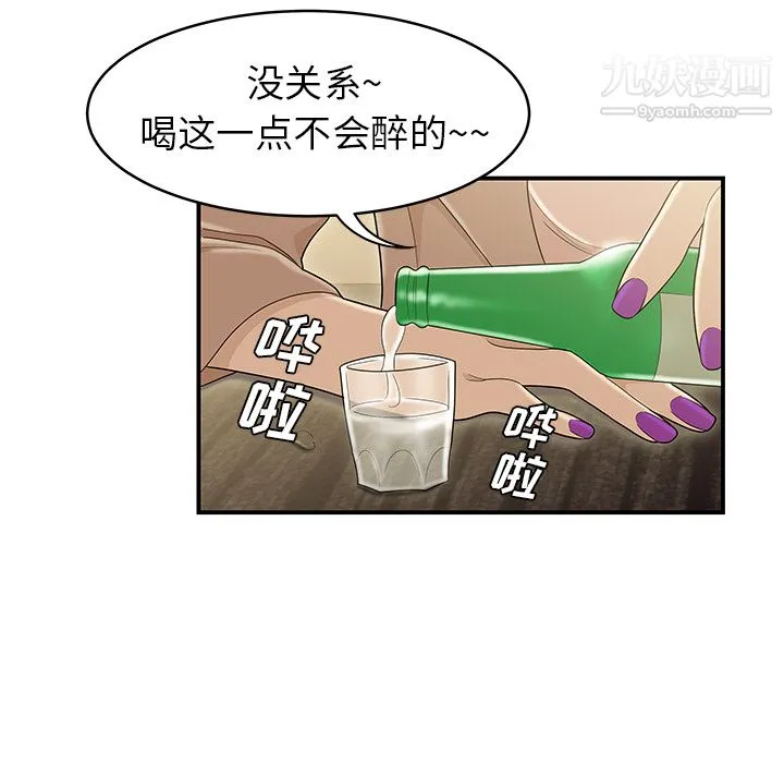 性爱百分百 第47话 第36页