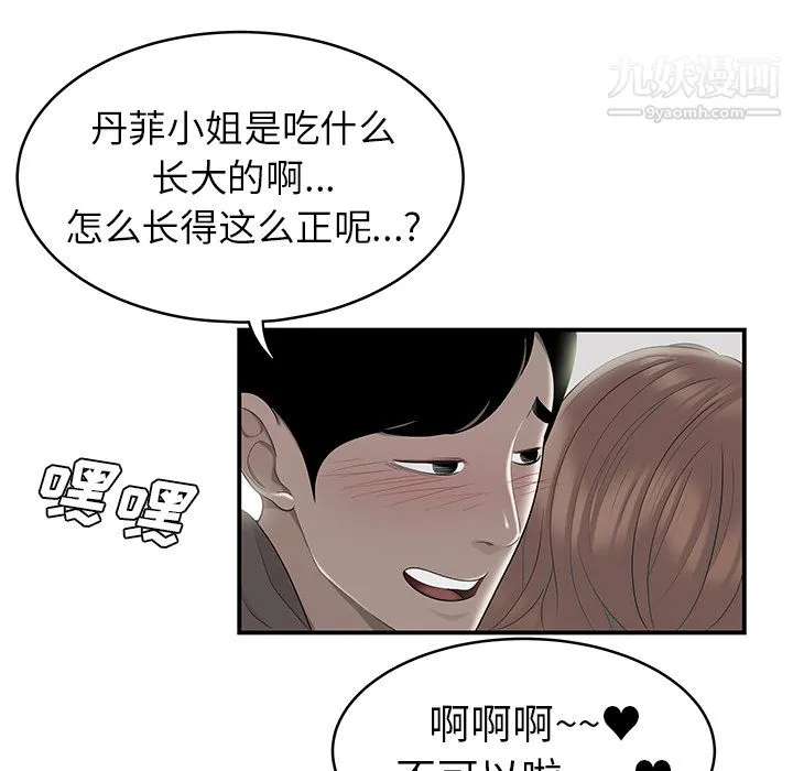 性爱百分百 第47话 第99页