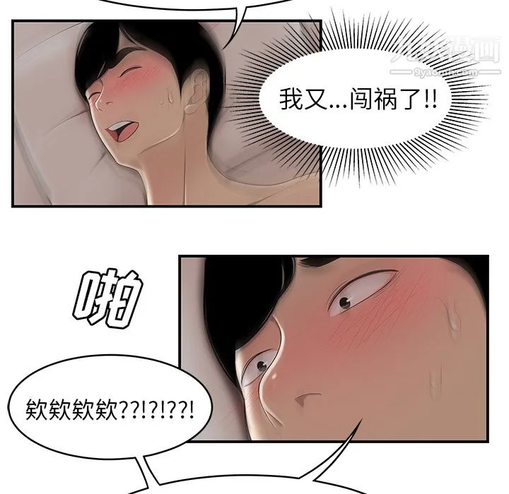 性爱百分百 第47话 第110页