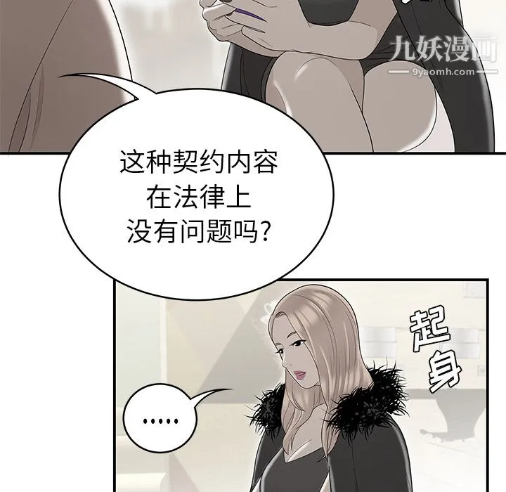 性爱百分百 第47话 第68页