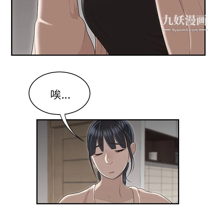 性爱百分百 第47话 第64页