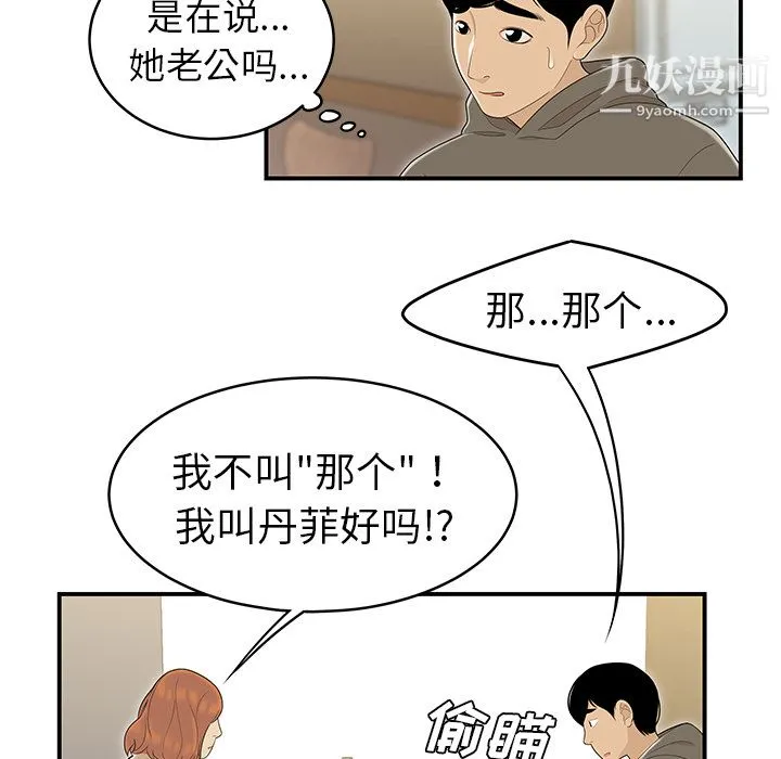 性爱百分百 第47话 第40页