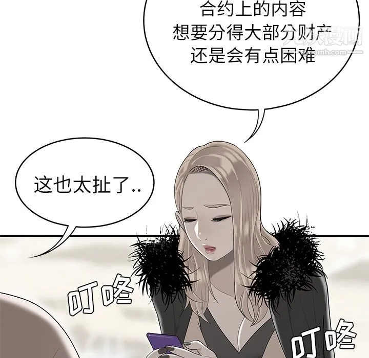 性爱百分百 第47话 第67页