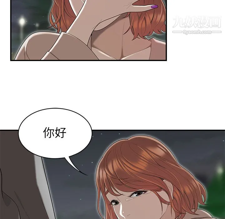 性爱百分百 第47话 第21页