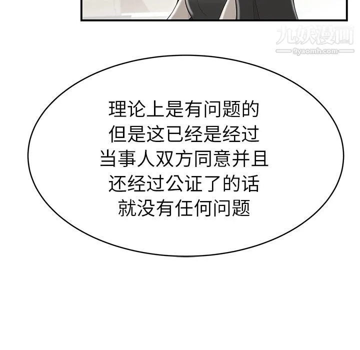 性爱百分百 第47话 第69页