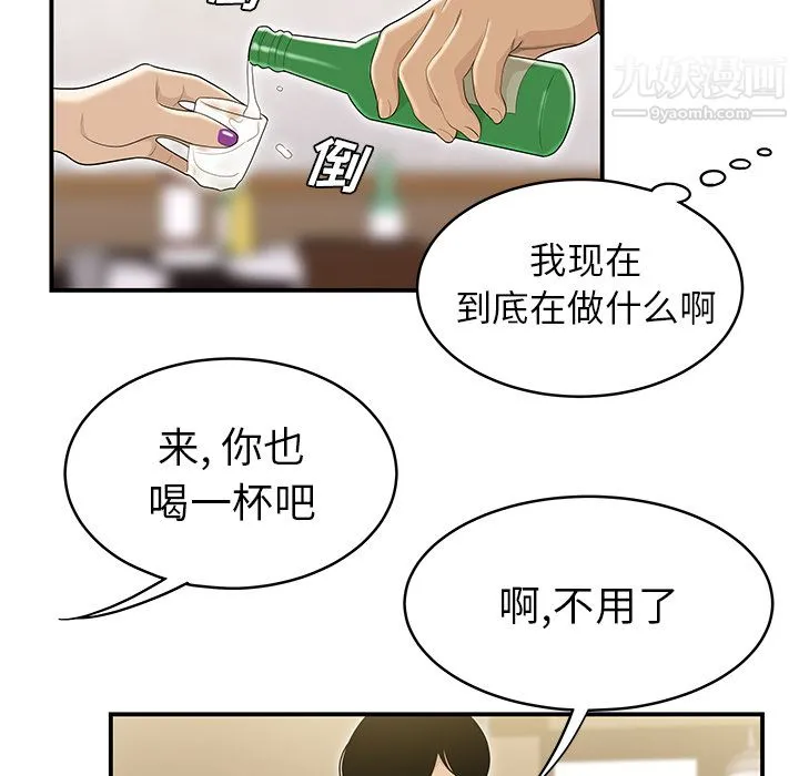 性爱百分百 第47话 第50页