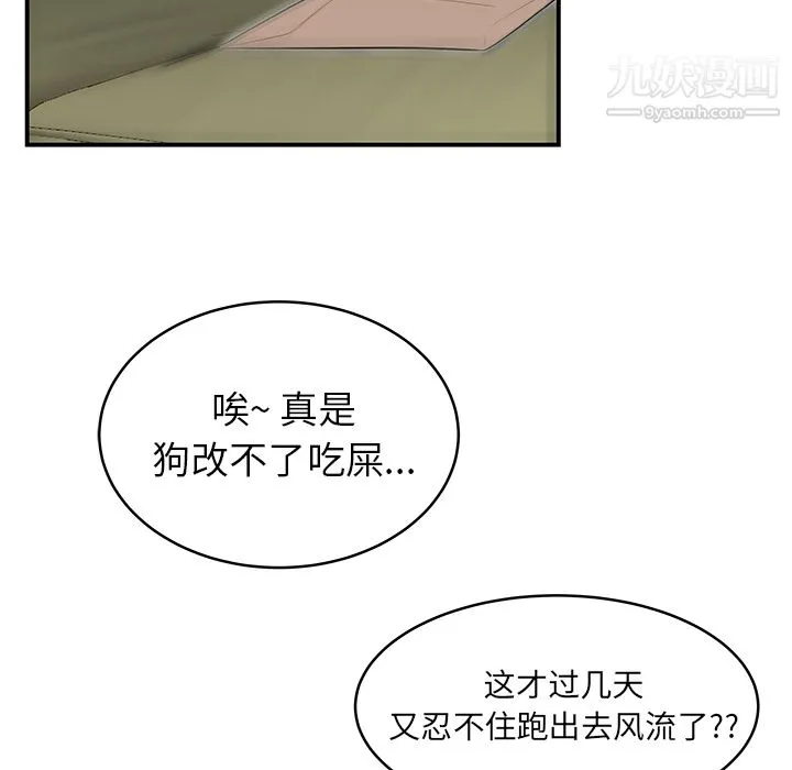性爱百分百 第47话 第62页