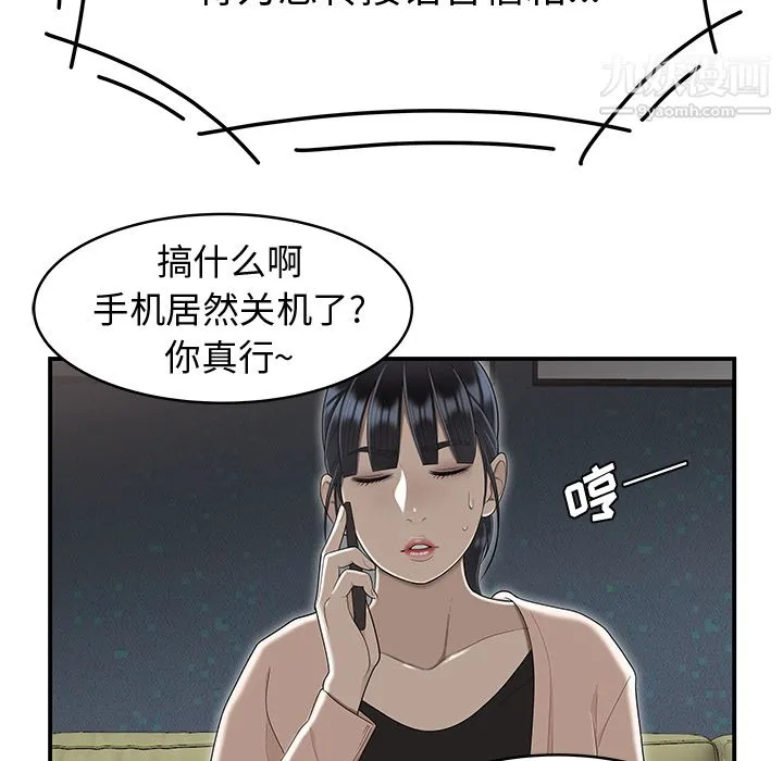 性爱百分百 第47话 第72页