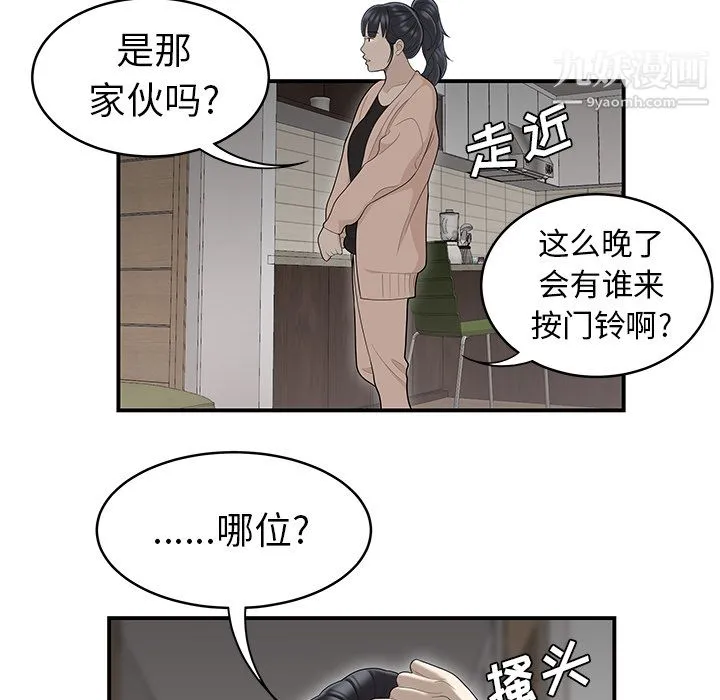性爱百分百 第47话 第78页
