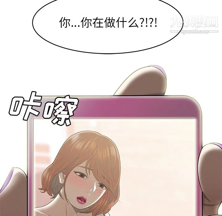 性爱百分百 第47话 第111页