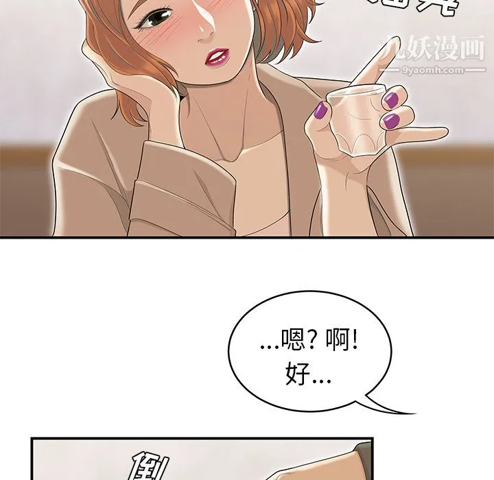 性爱百分百 第47话 第49页