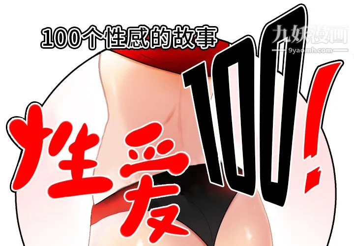 性爱百分百 第47话 第2页