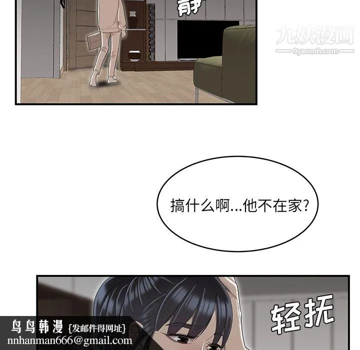 性爱百分百 第47话 第60页