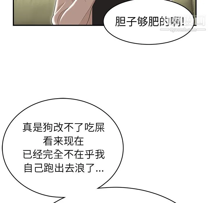 性爱百分百 第47话 第73页