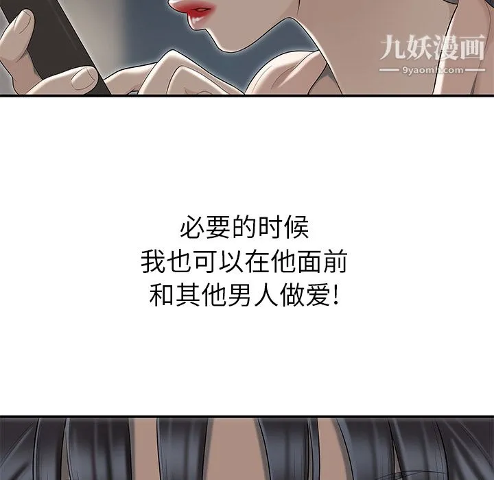 性爱百分百 第47话 第75页