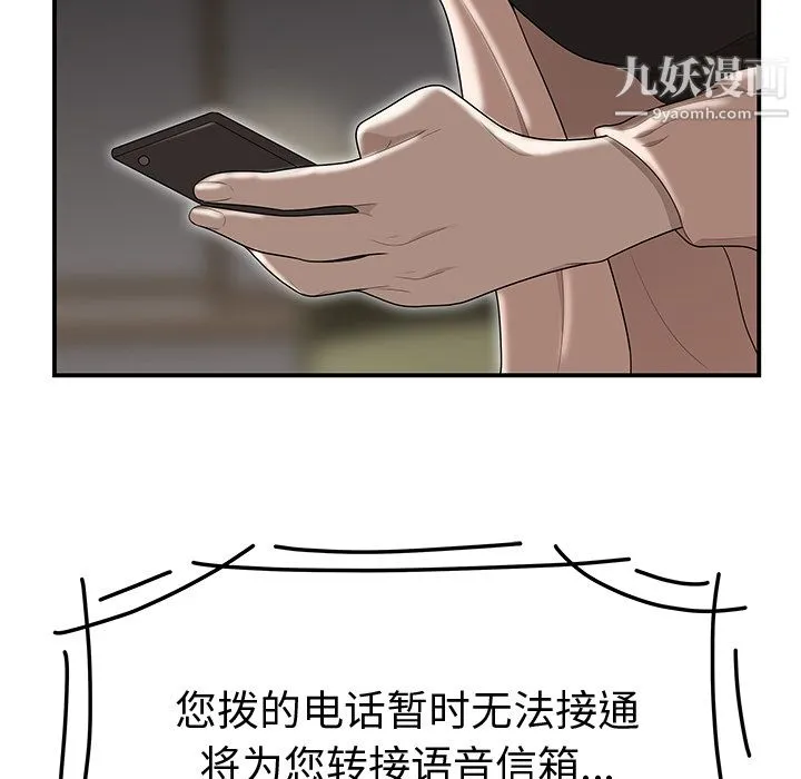 性爱百分百 第47话 第71页