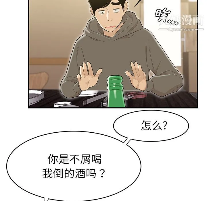 性爱百分百 第47话 第51页