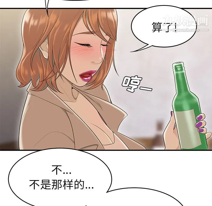 性爱百分百 第47话 第52页